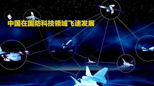 中國(guó)國(guó)防科技與網(wǎng)絡(luò)科技領(lǐng)域的融合發(fā)展